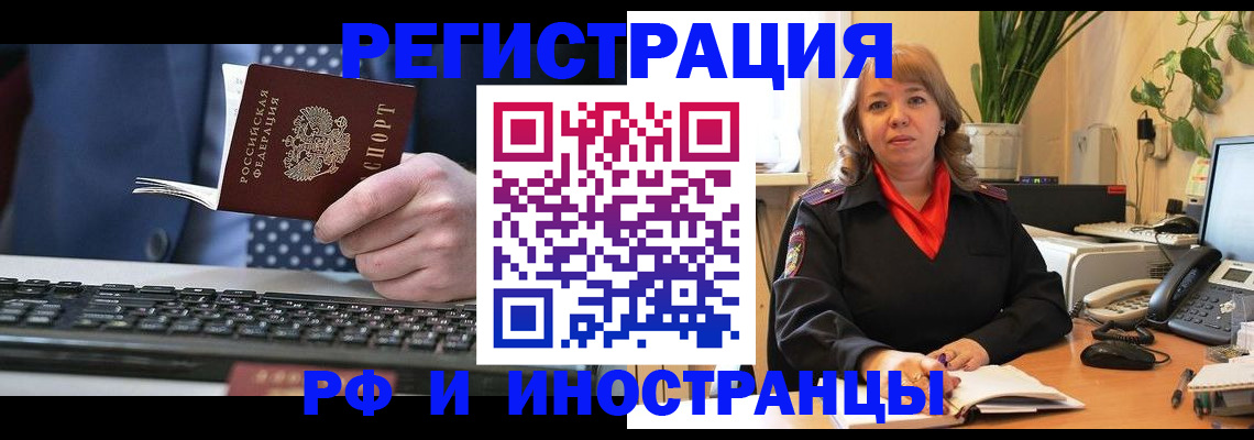 временная регистрация 2025 в Черняховске