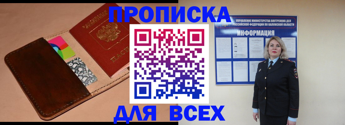 временная регистрация для школы в Черняховске