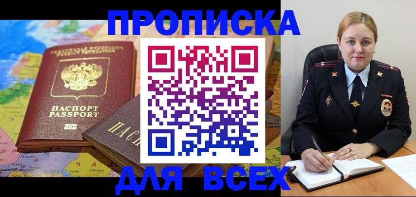 купить прописку в Черняховске